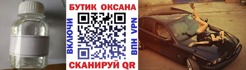 БУТИРАТ жидкий экстази Старица